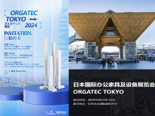 康拓將參加2024日本國際辦公家具及設(shè)備展覽會